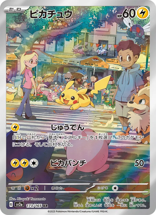 Pikachu — SV2a: Pokemon Card 151 #173/165