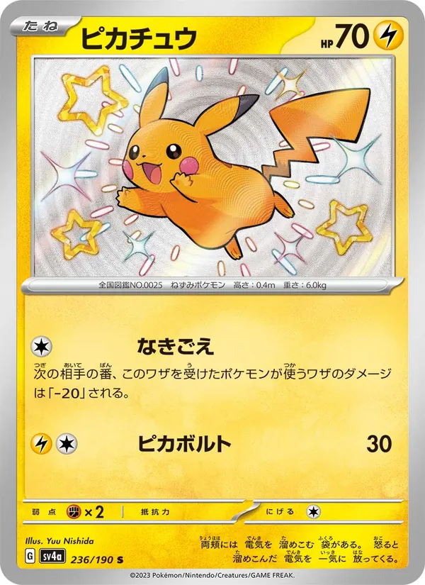 Pikachu — SV4a: Shiny Treasure ex #236/190