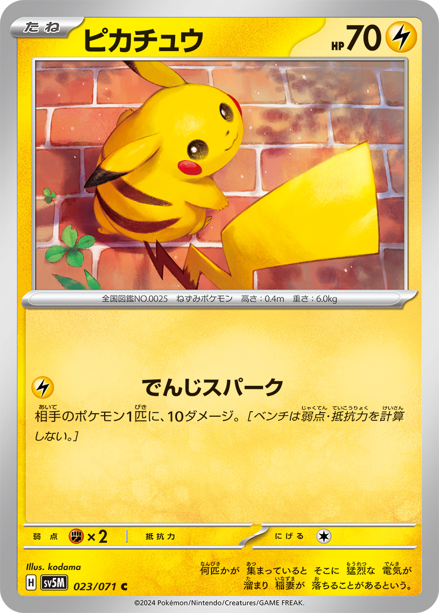 Pikachu — SV5M: Cyber Judge #023/071
