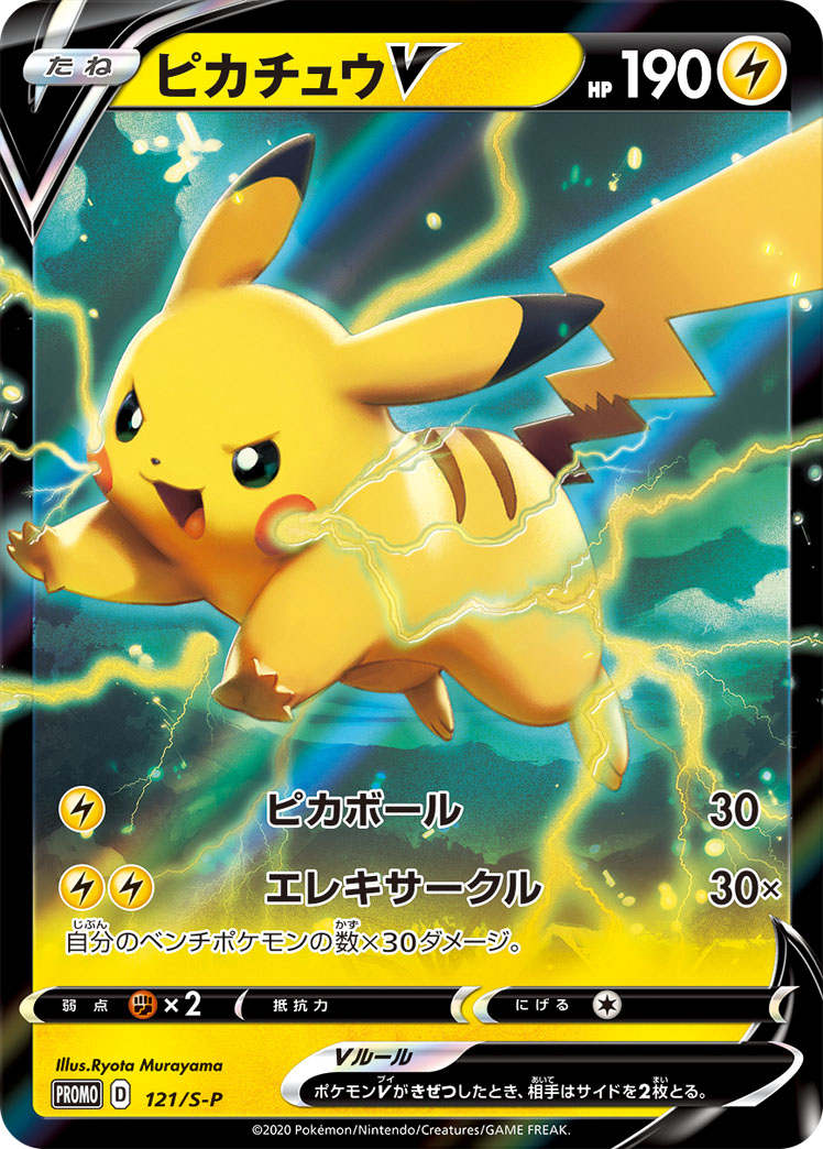 Pikachu V — S-P: Sword & Shield Promos #121/S-P