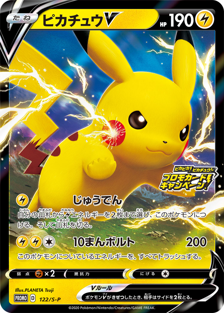 Pikachu V