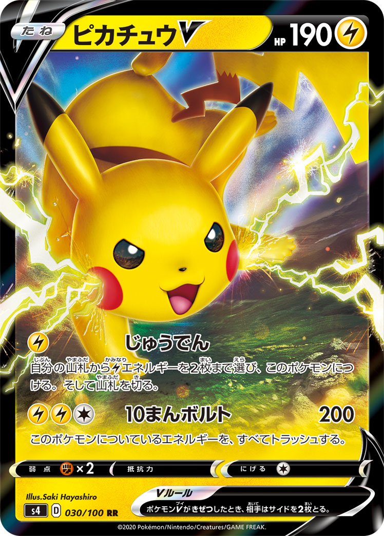 Pikachu V — S4: Amazing Volt Tackle #030/100