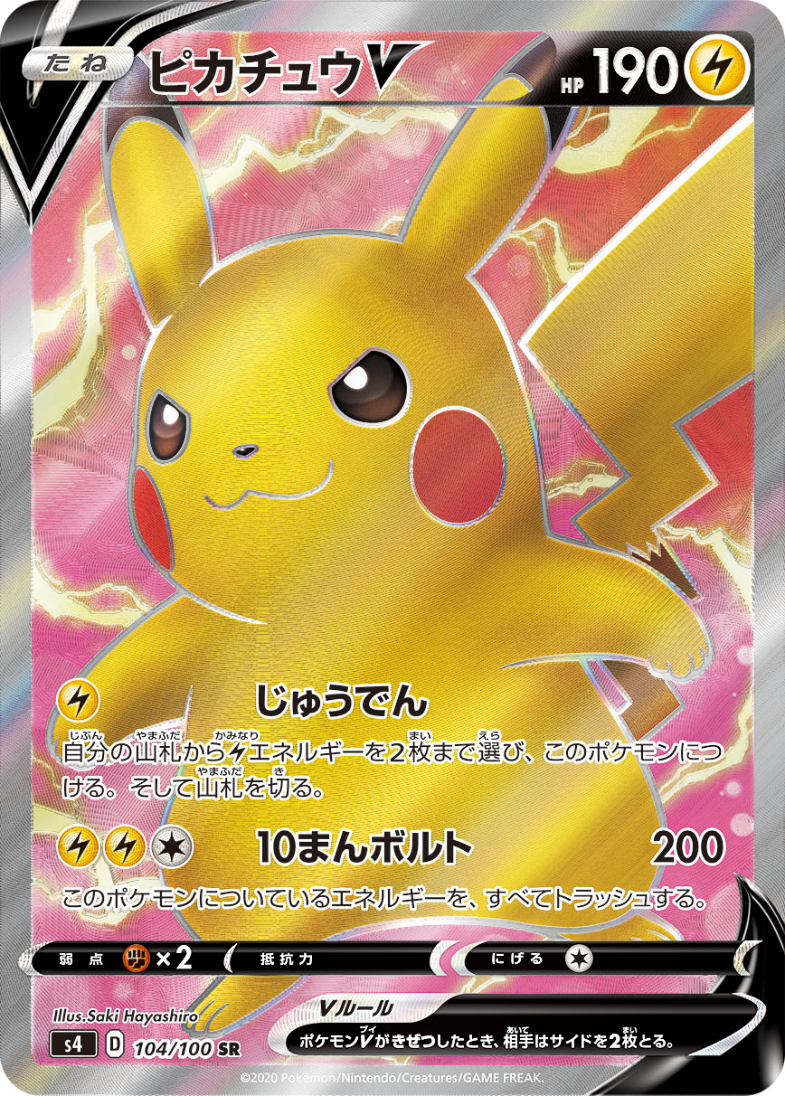 Pikachu V