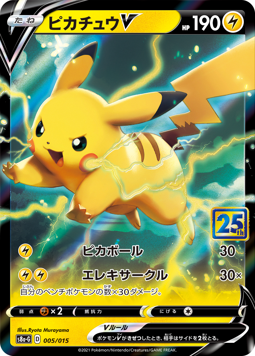 Pikachu V — s8a-G: 25th Anniversary Golden Box #005/015