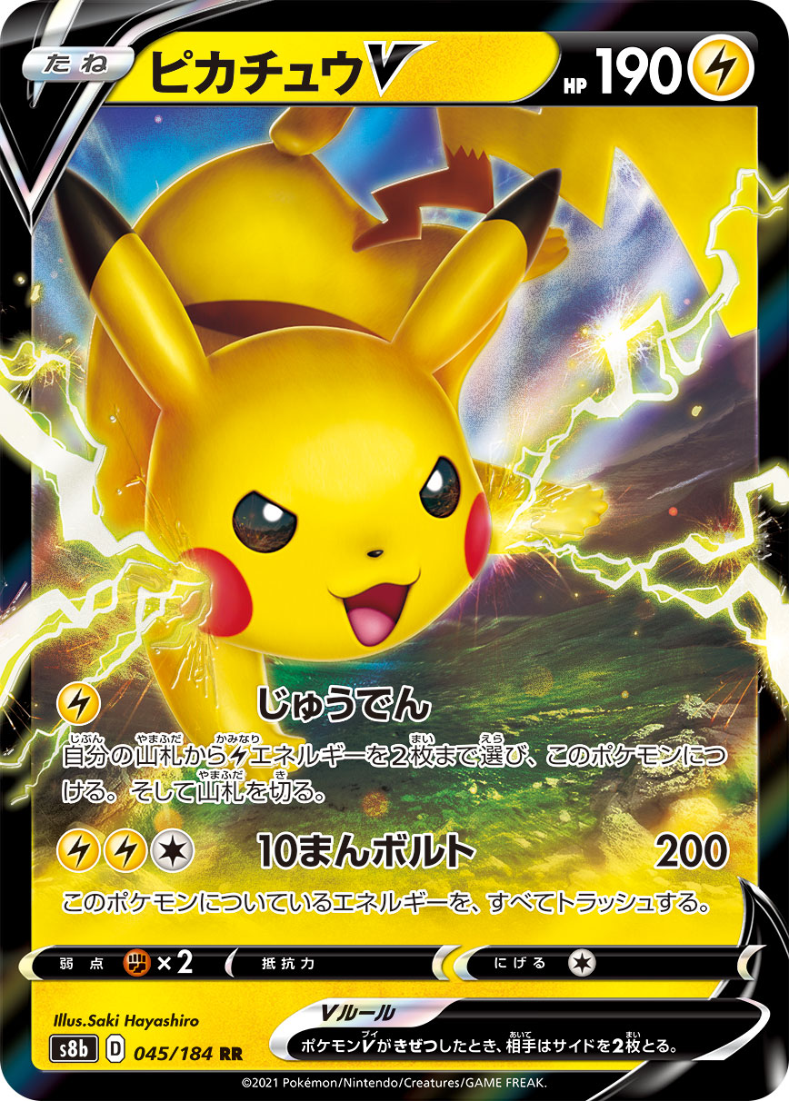 Pikachu V — S8b: VMAX Climax #045/184
