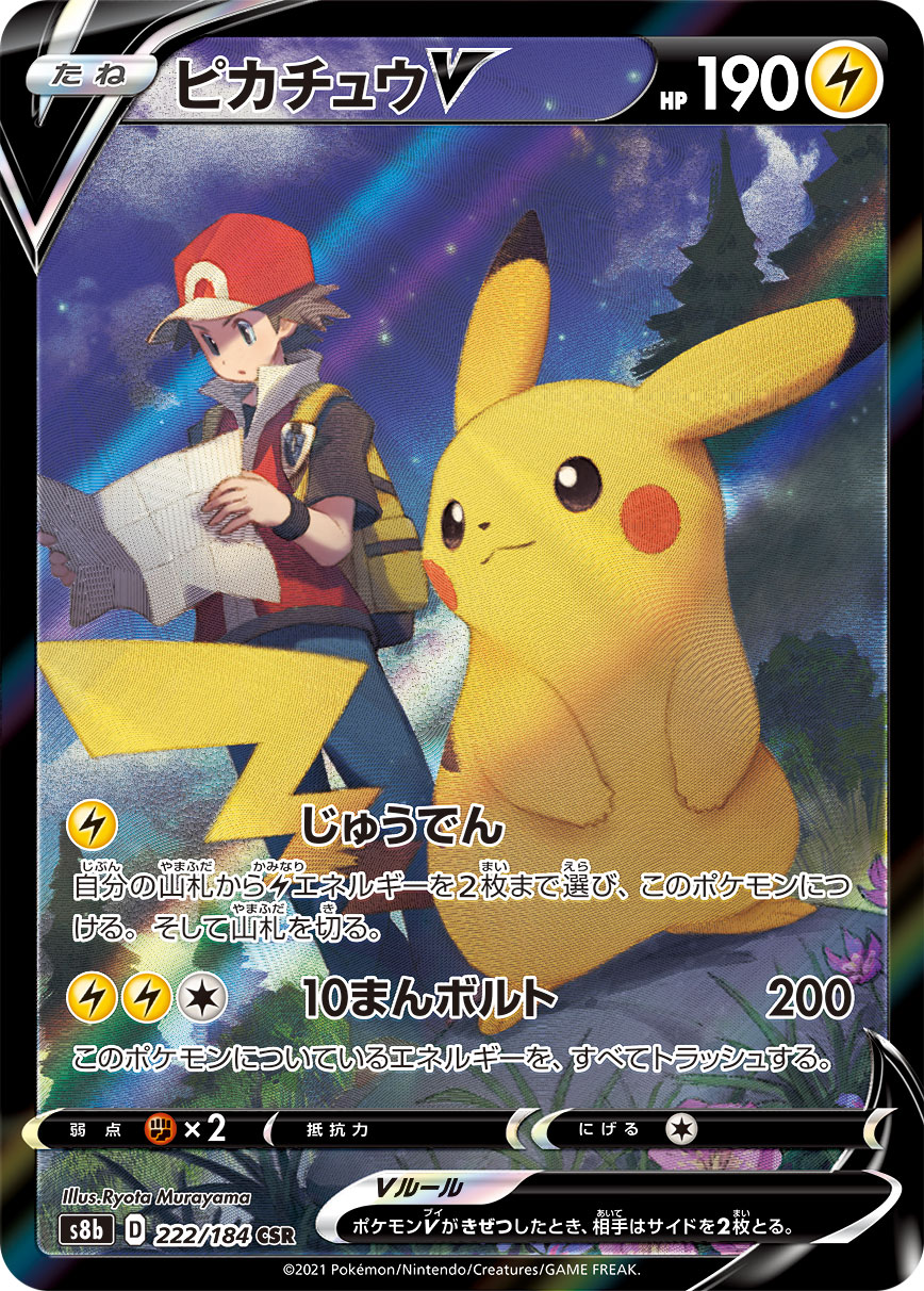 Pikachu V — S8b: VMAX Climax #222/184