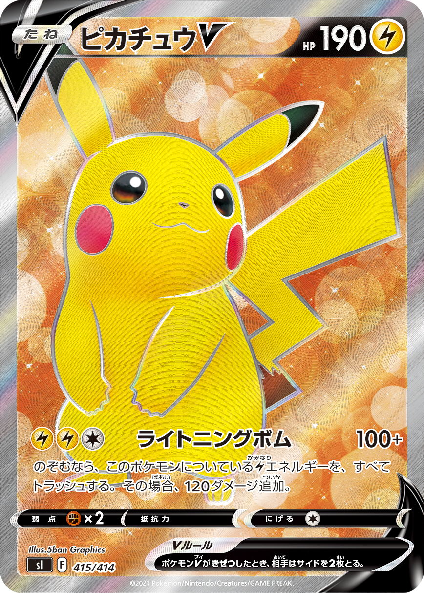 Pikachu V — SI: Start Deck 100 #415/414
