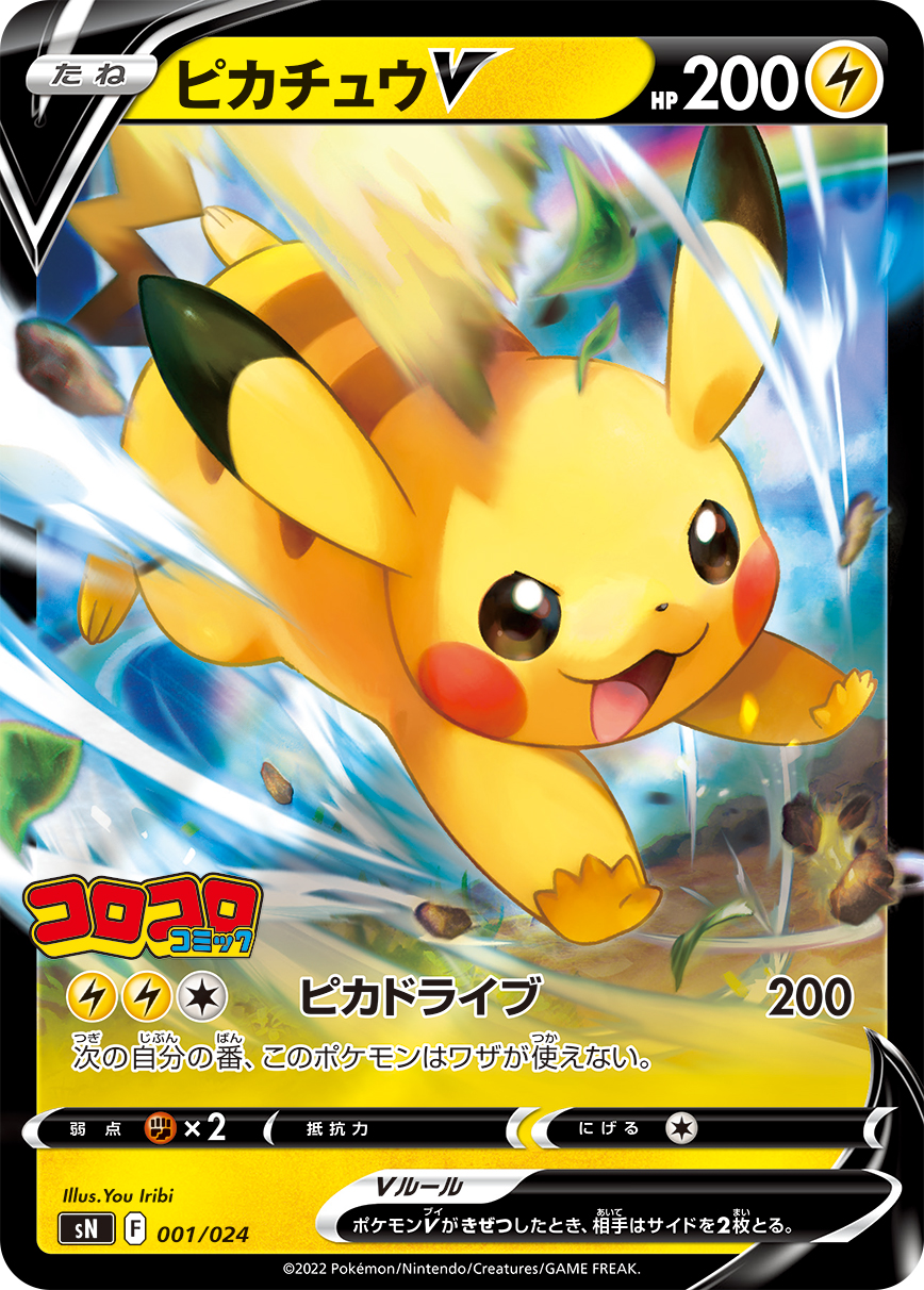 Pikachu V — sN: Start Deck 100 CoroCoro Comic Version #001/024