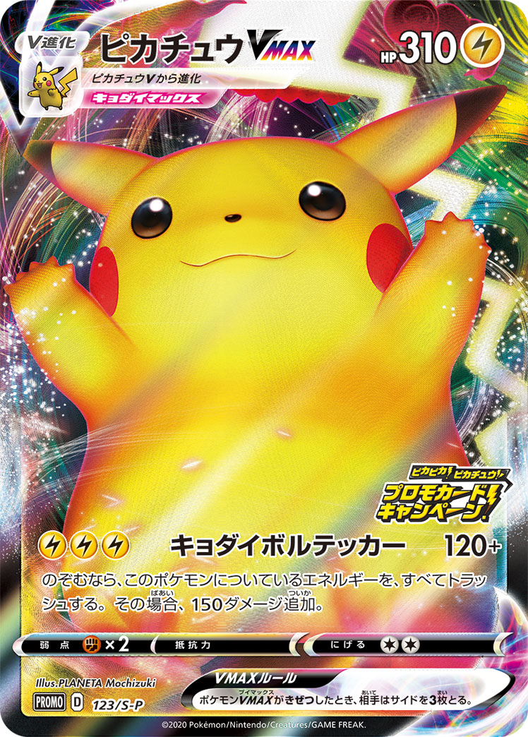 Pikachu VMAX — S-P: Sword & Shield Promos #123/S-P
