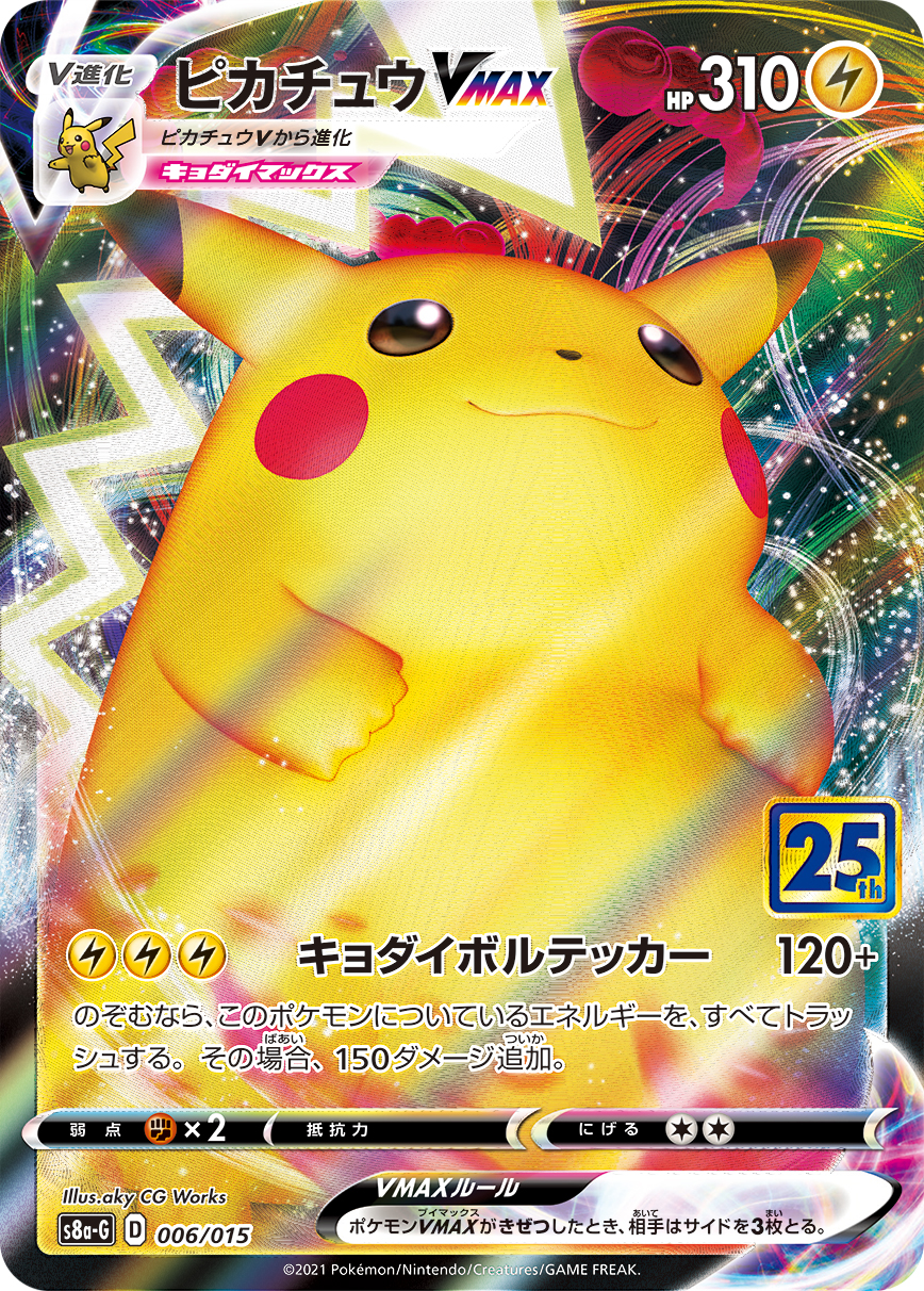Pikachu VMAX — s8a-G: 25th Anniversary Golden Box #006/015