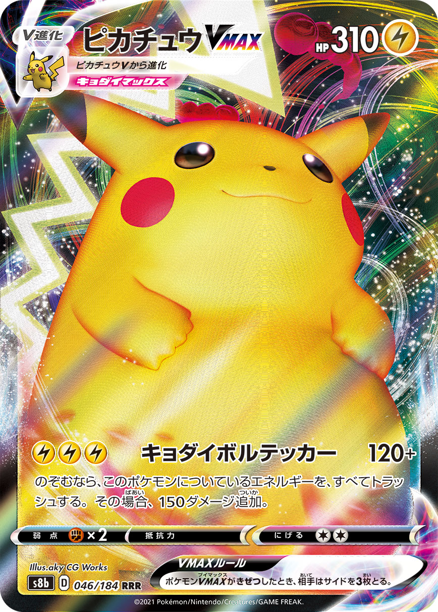 Pikachu VMAX — S8b: VMAX Climax #046/184