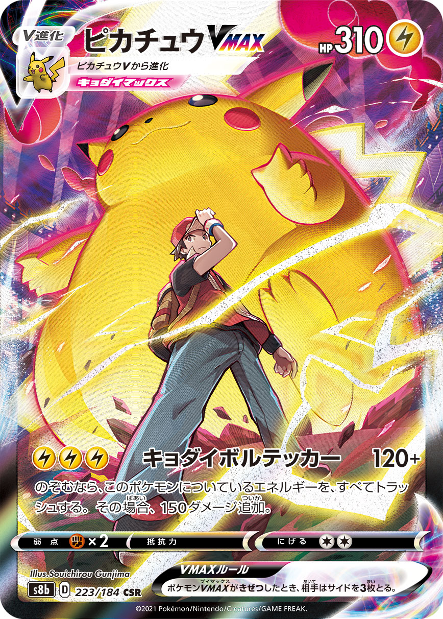 Pikachu VMAX — S8b: VMAX Climax #223/184