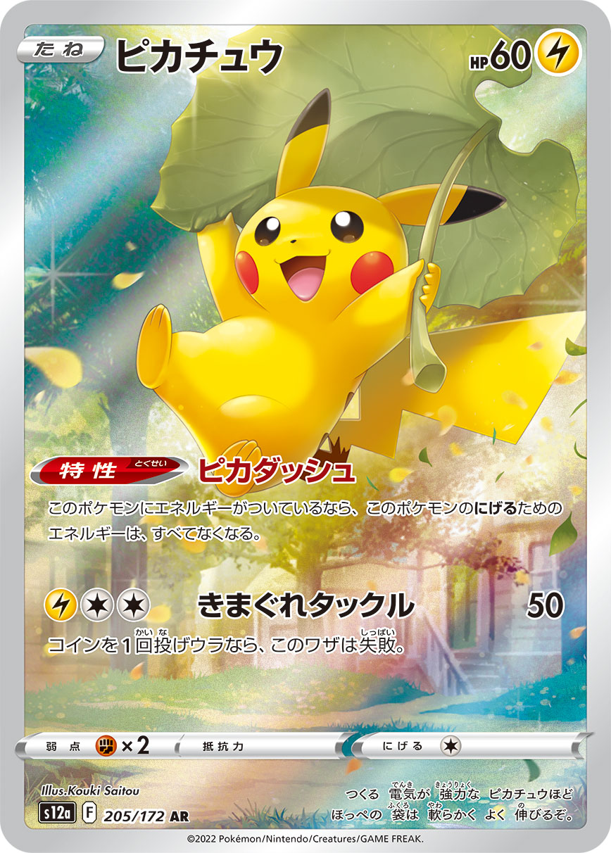 Pikachu — S12a: VSTAR Universe #205/172