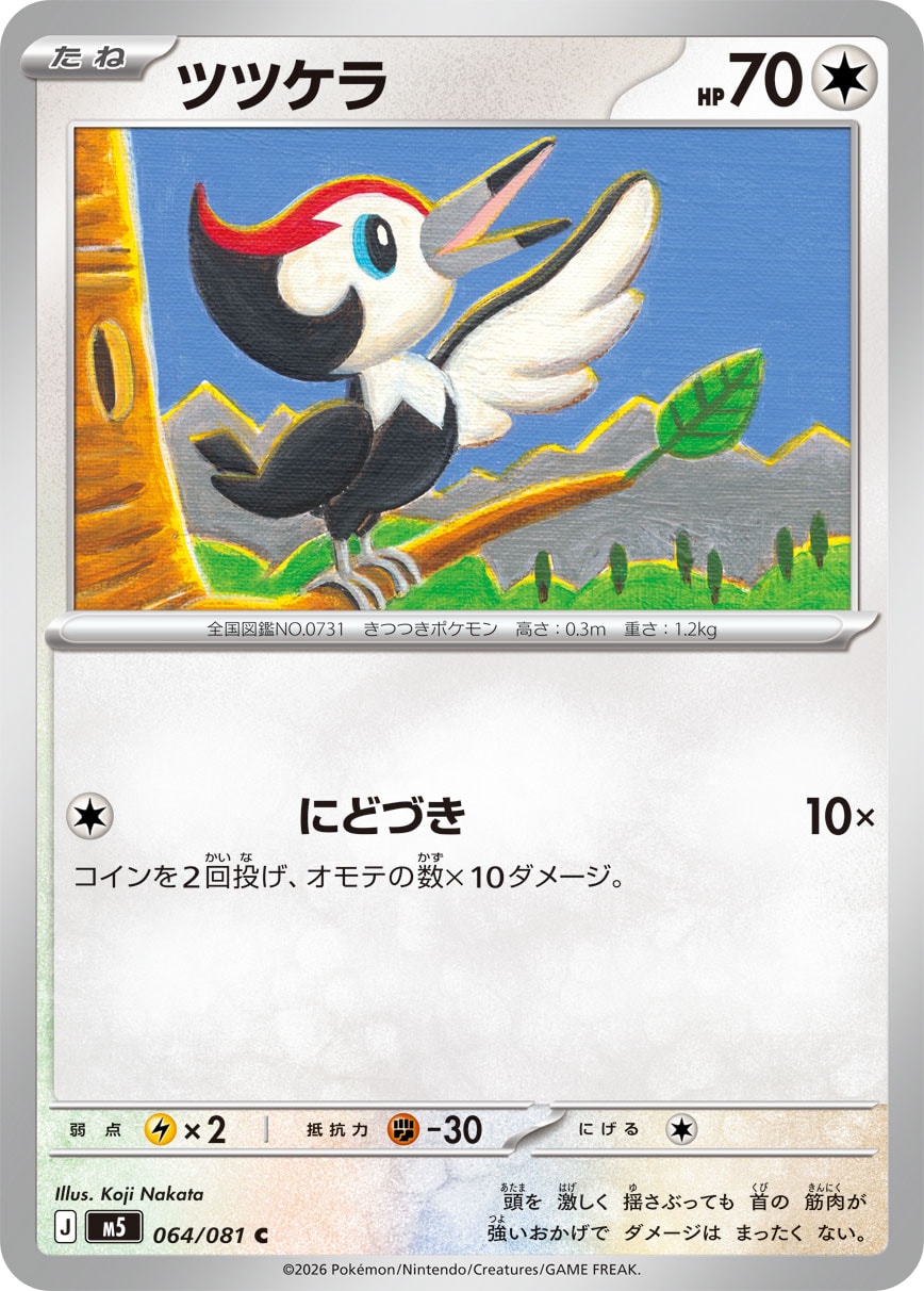 Pikipek — M5: Abyss Eye #064/081