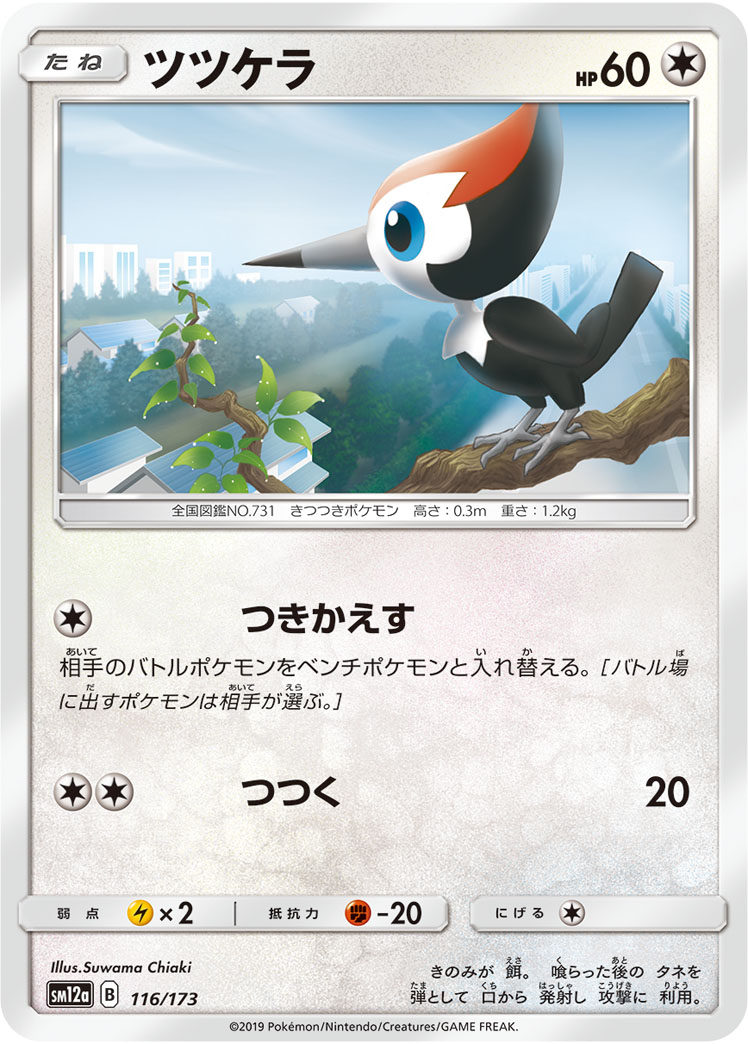 Pikipek (Mirror Holofoil)