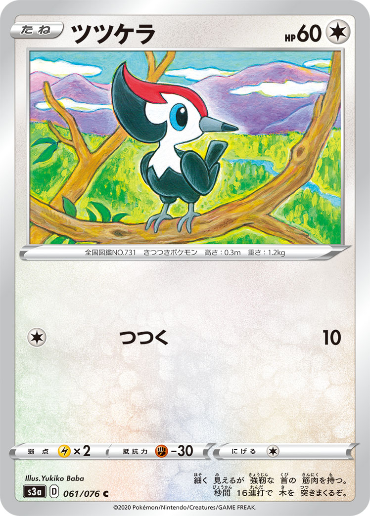 Pikipek — S3a: Legendary Heartbeat #061/076
