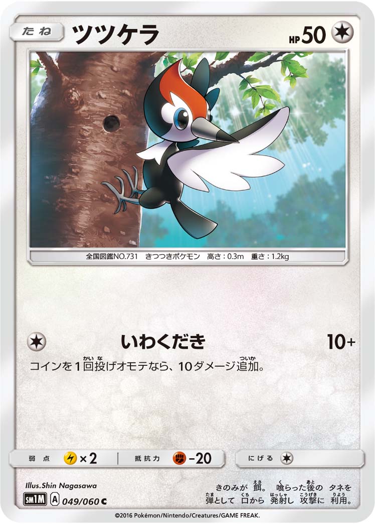 Pikipek — SM1M: Collection Moon #049/060