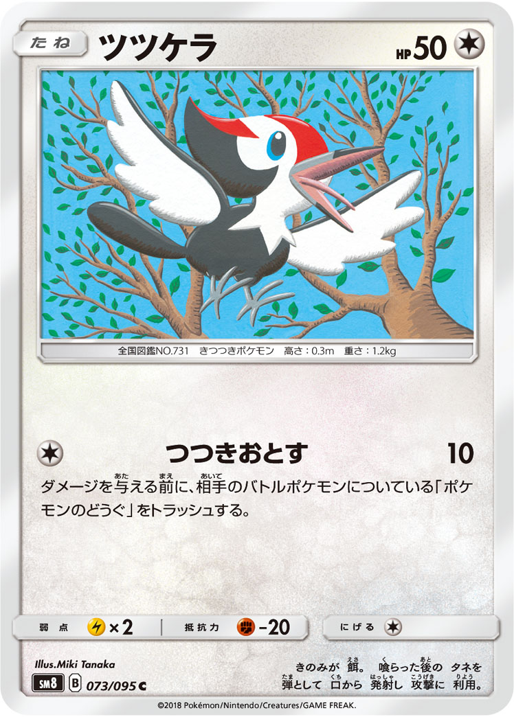 Pikipek
