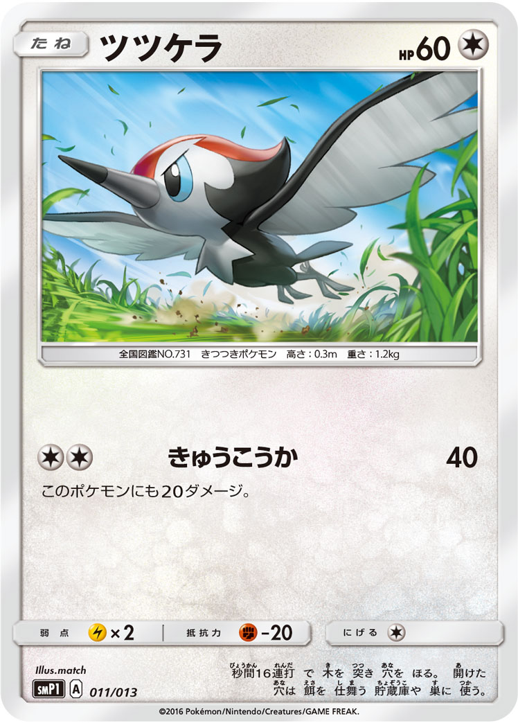 Pikipek — smP1: Rockruff Full Power Deck #011/013