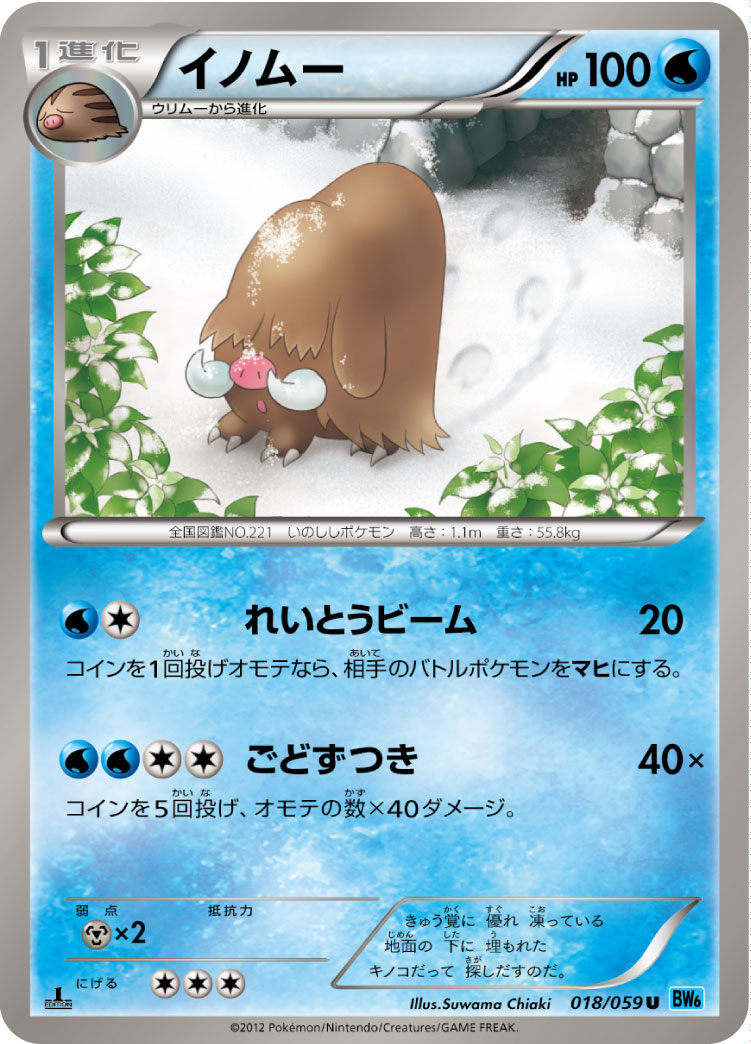 Piloswine — BW6: Freeze Bolt #018/059