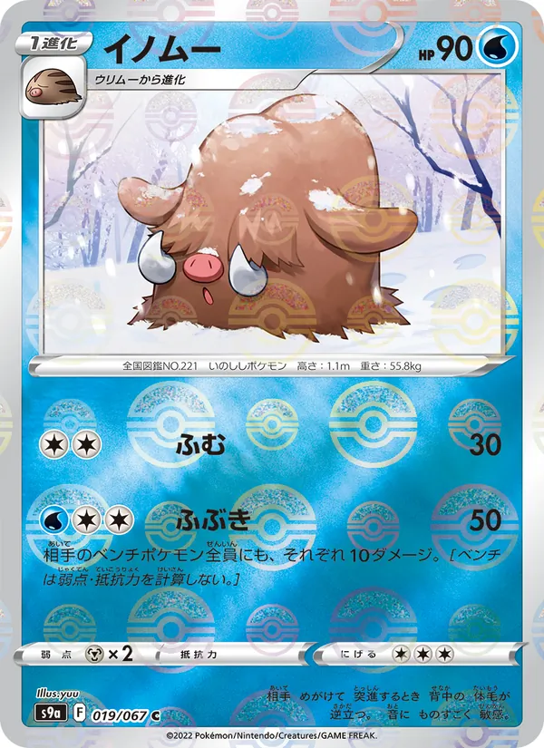 Piloswine (Poke Ball Pattern) — S9a: Battle Region #019/067