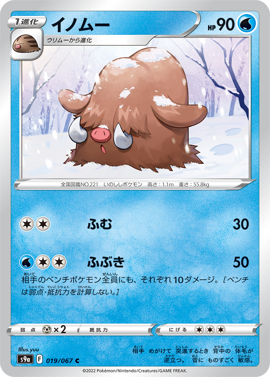 Piloswine — S9a: Battle Region #019/067