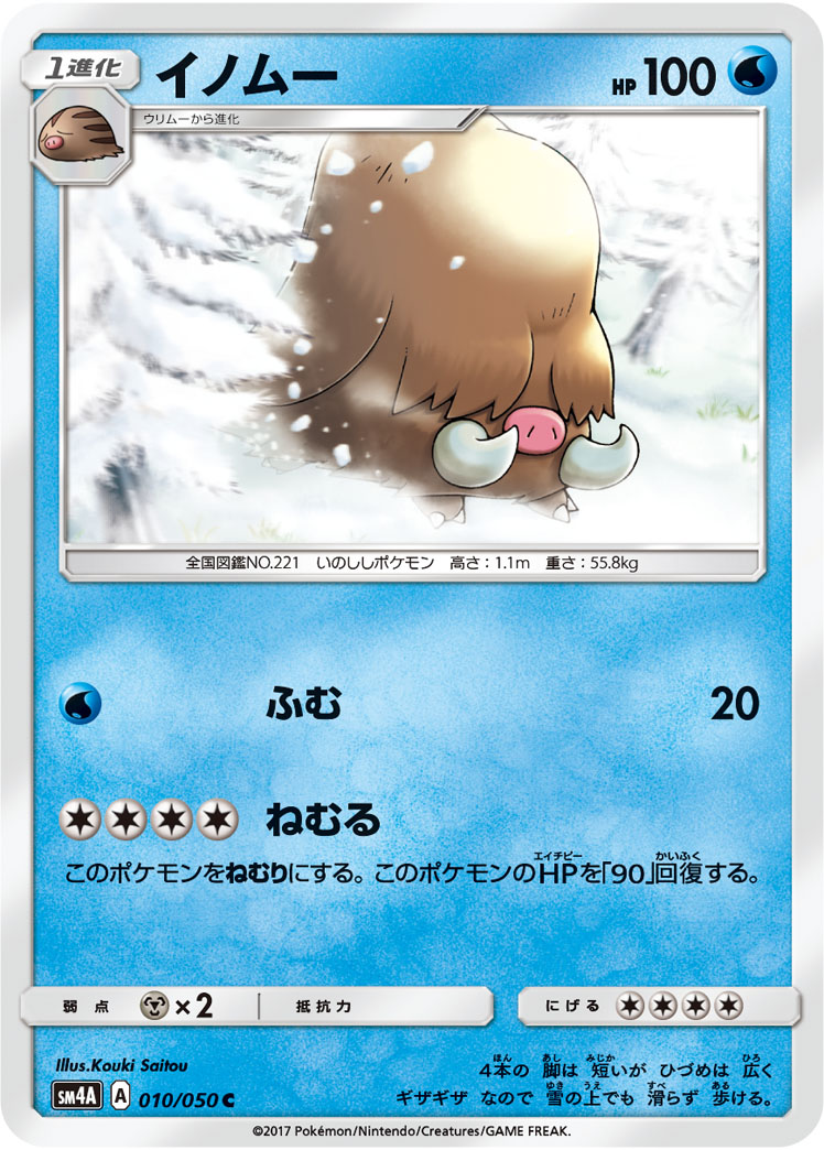 Piloswine — SM4A: Ultradimensional Beasts #010/050