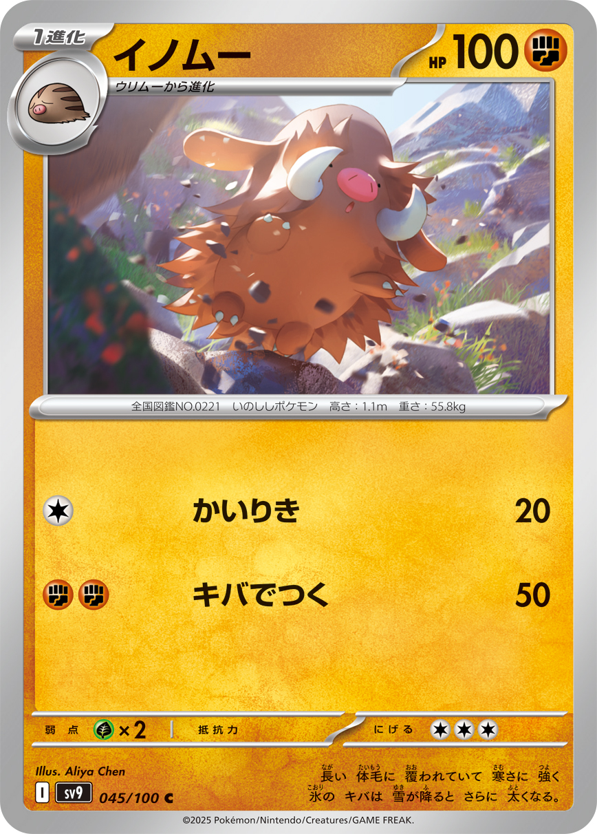 Piloswine — SV9: Battle Partners #045/100