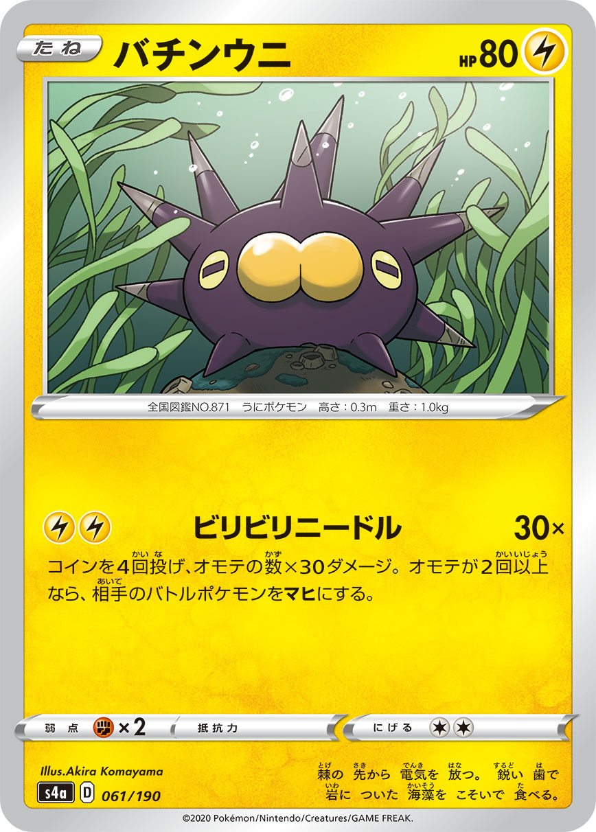 Pincurchin — S4a: Shiny Star V #061/190