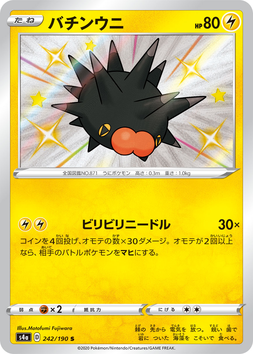 Pincurchin — S4a: Shiny Star V #242/190