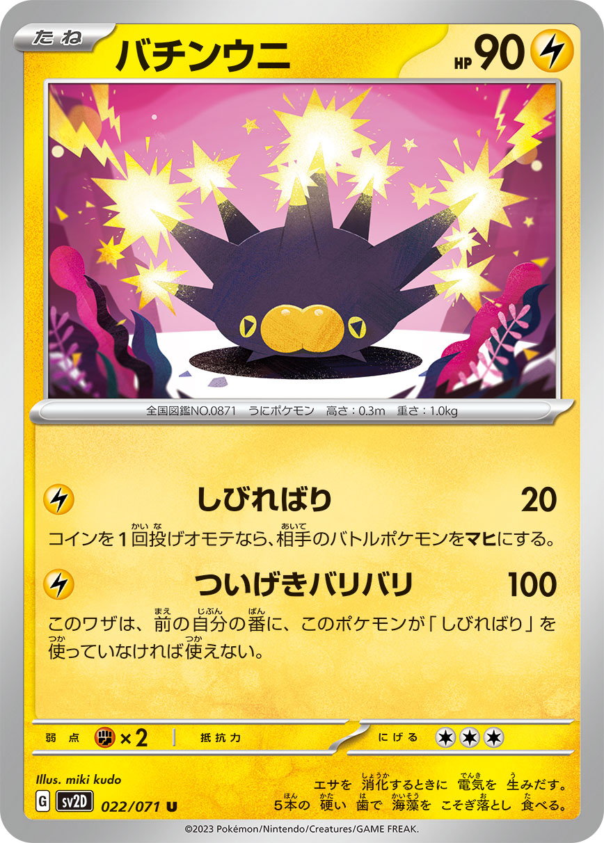 Pincurchin — SV2D: Clay Burst #022/071