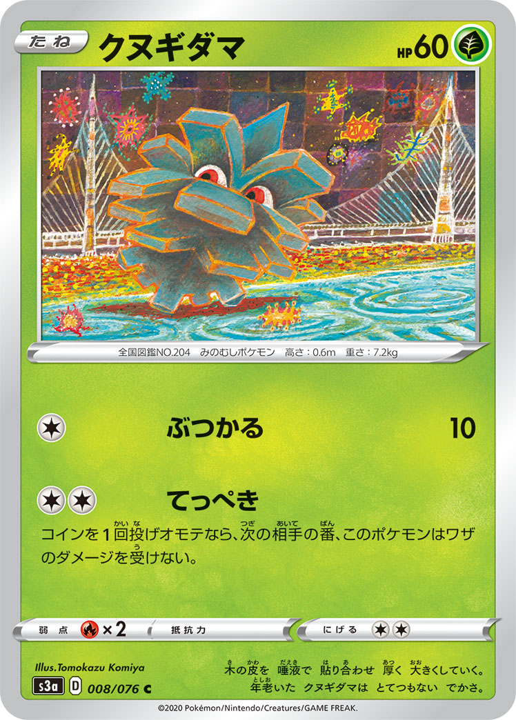 Pineco — S3a: Legendary Heartbeat #008/076