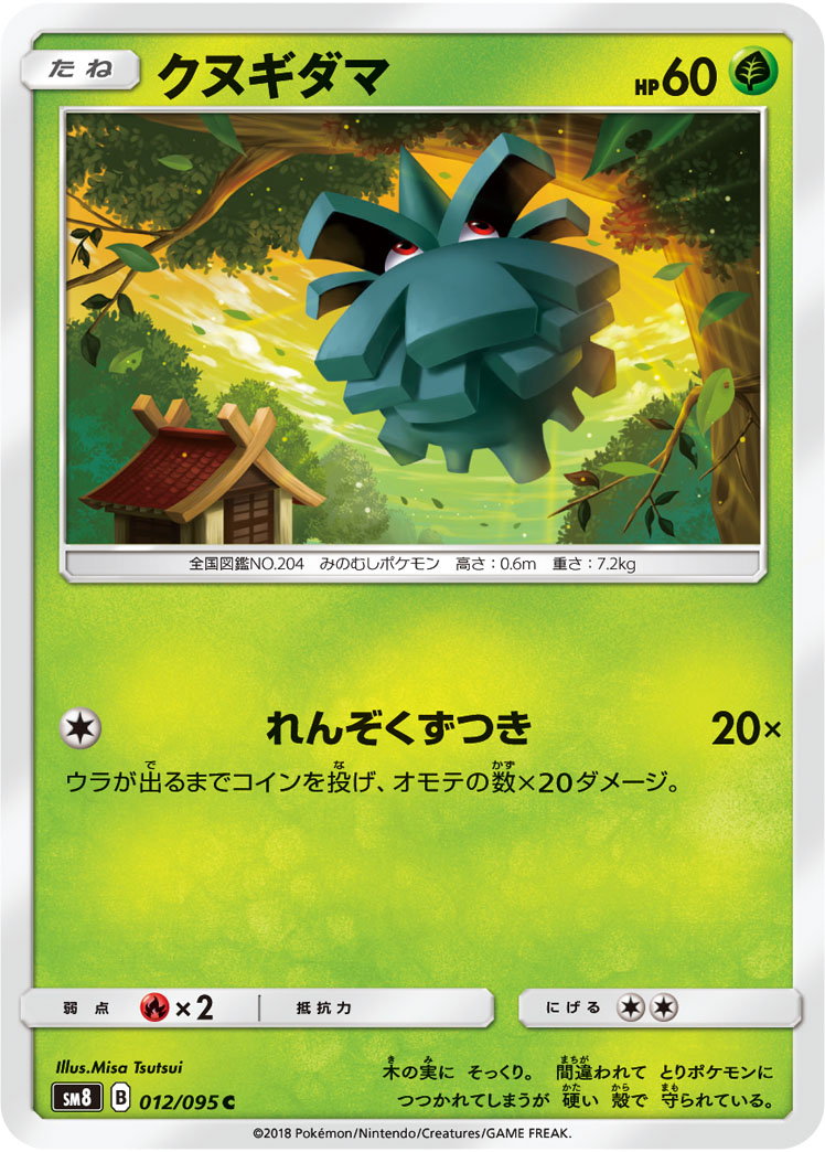 Pineco — SM8: Super-Burst Impact #012/095
