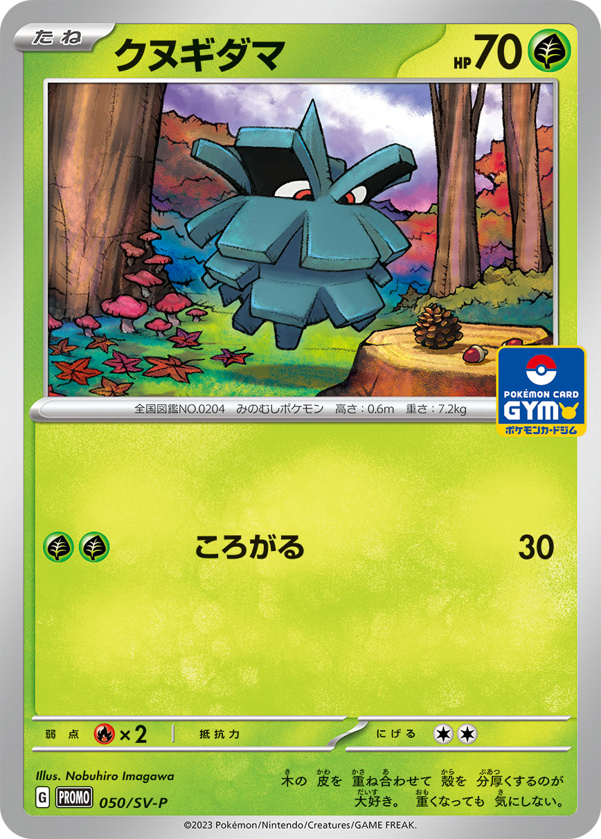 Pineco — SV: ex Start Decks #001/139
