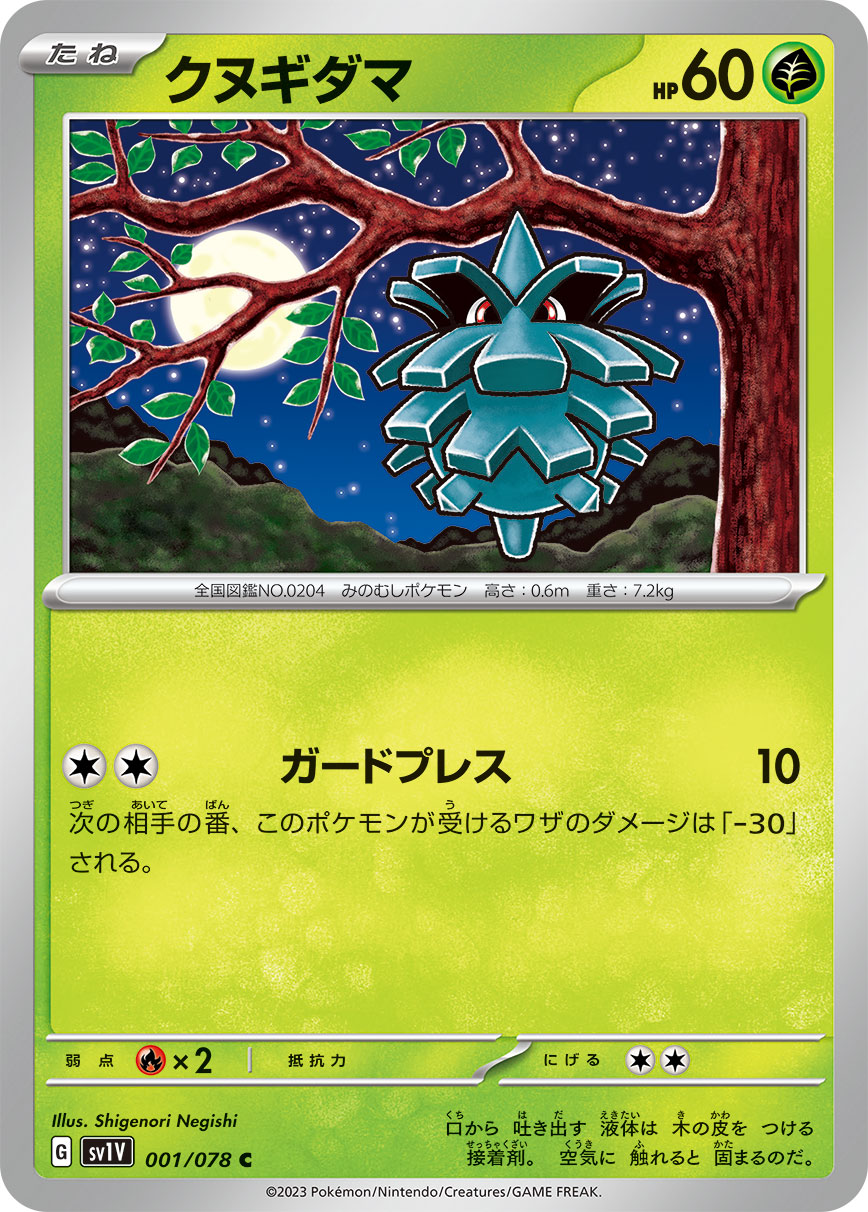 Pineco — SV1V: Violet ex #001/078
