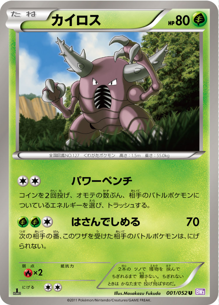Pinsir — BW3: Psycho Drive #001/052
