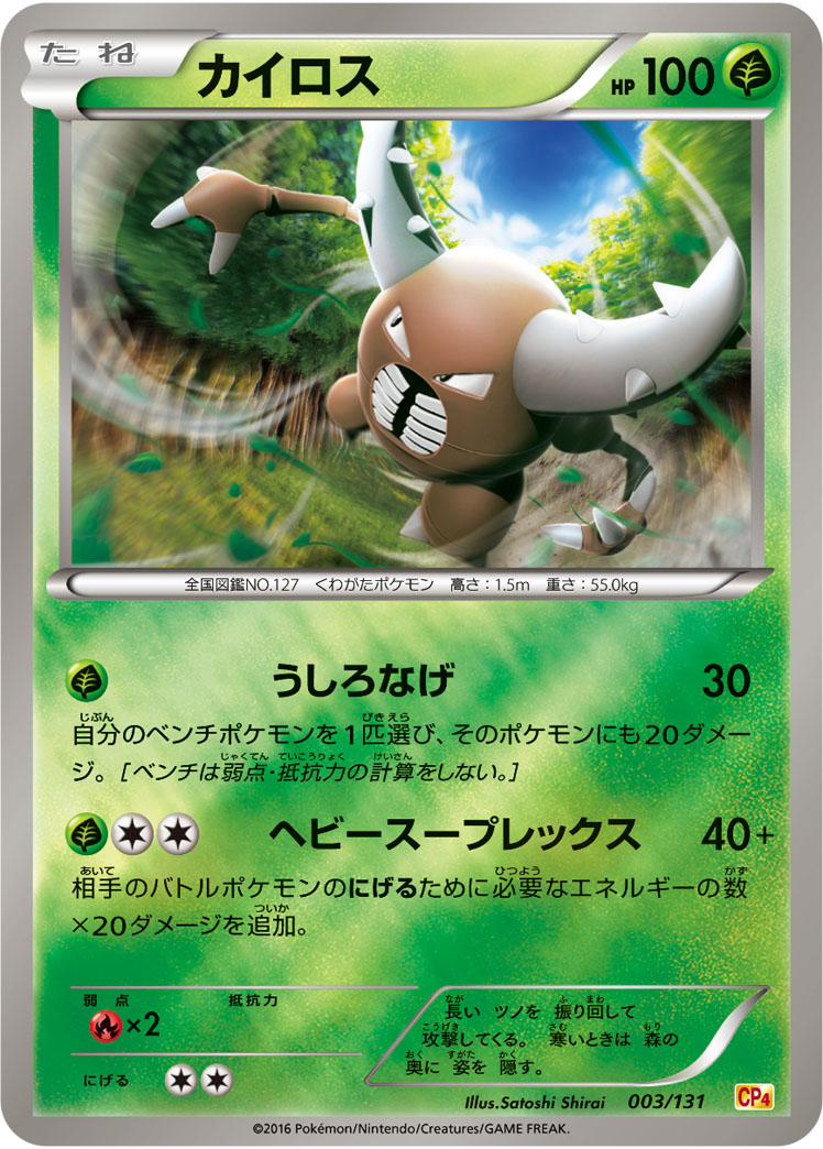 Pinsir — CP4: Premium Champion Pack #003/131