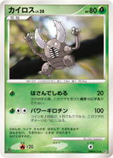 Pinsir — DP3: Shining Darkness