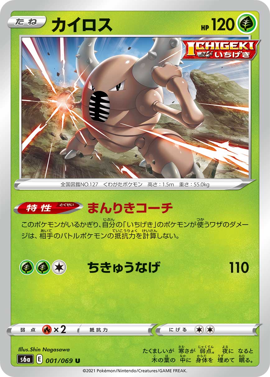 Pinsir — S6a: Eevee Heroes #001/069