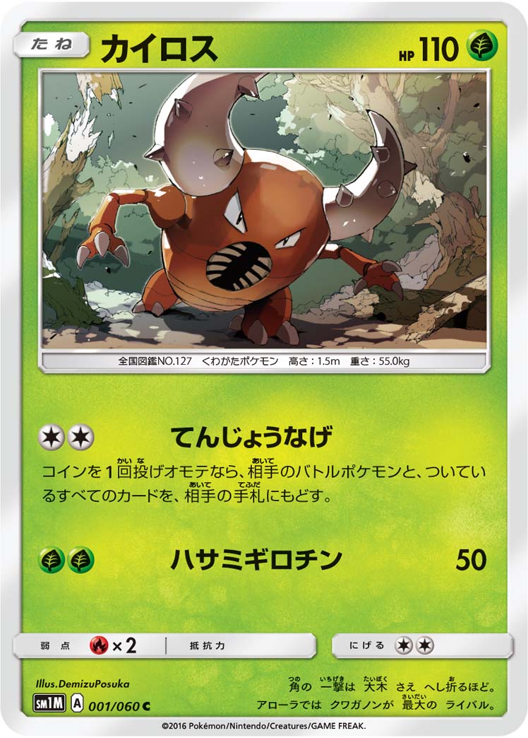 Pinsir — SM1M: Collection Moon #001/060