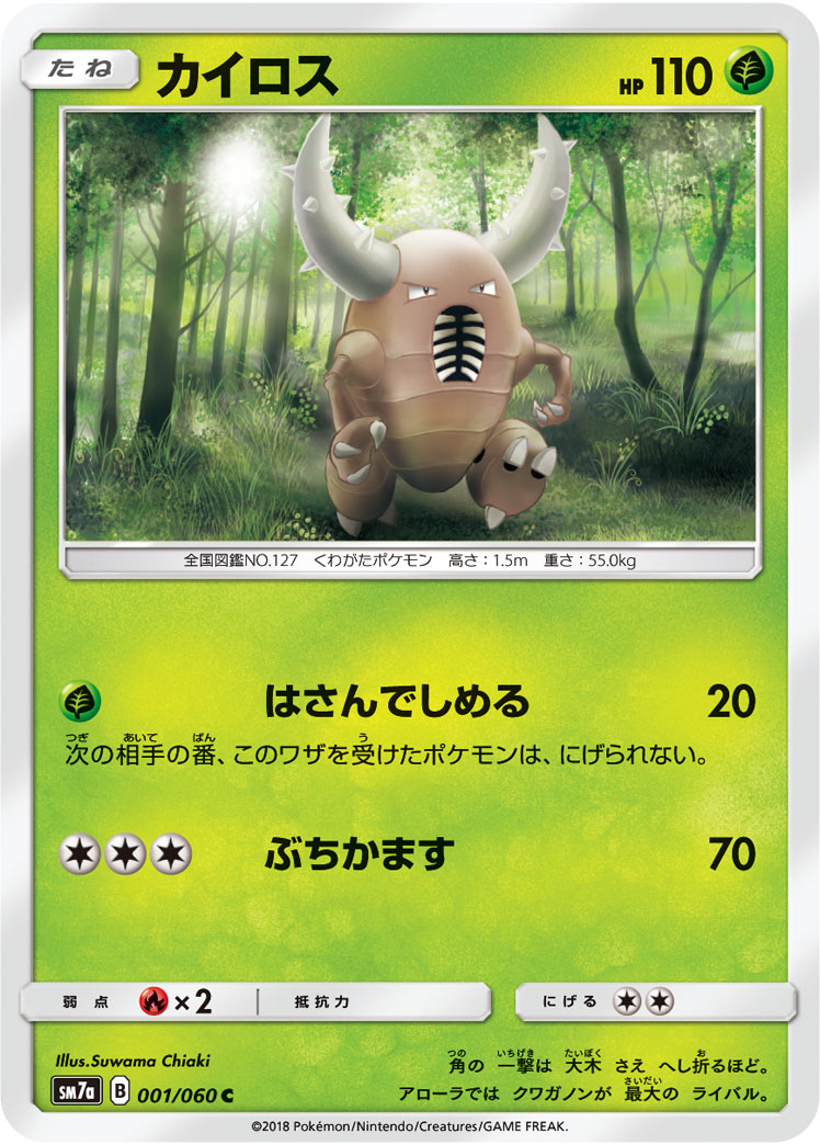 Pinsir — SM7a: Thunderclap Spark #001/060