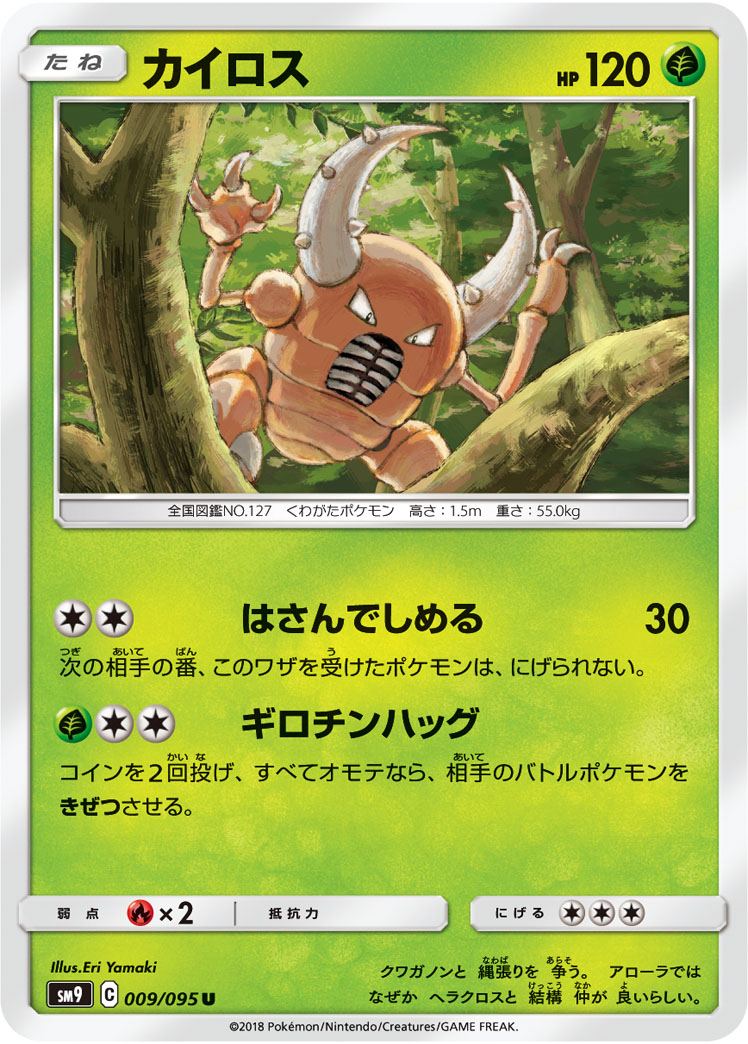 Pinsir — SM9: Tag Bolt #009/095