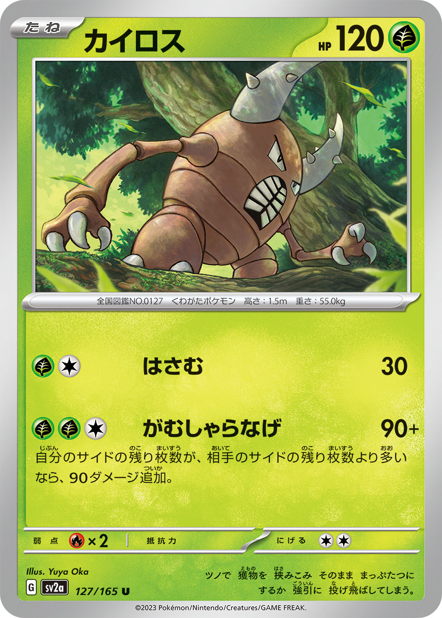 Pinsir — SV2a: Pokemon Card 151 #127/165