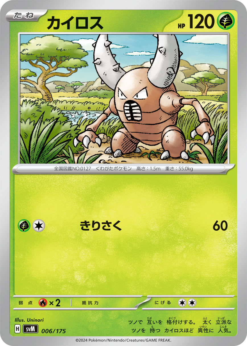Pinsir — SVM: Generations Start Decks #006/175