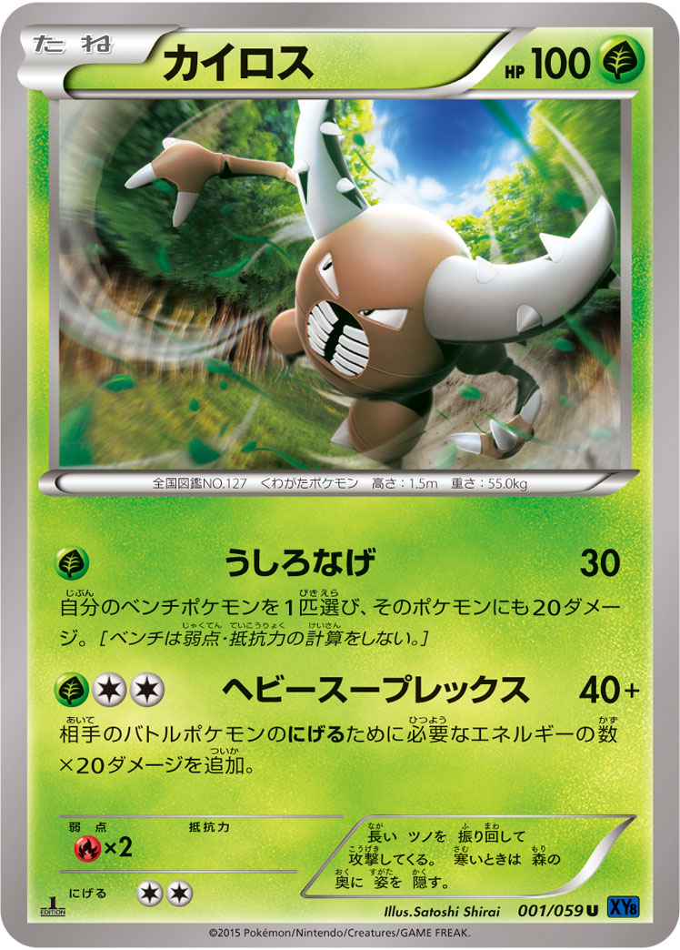 Pinsir — XY8-Bb: Blue Shock #001/059