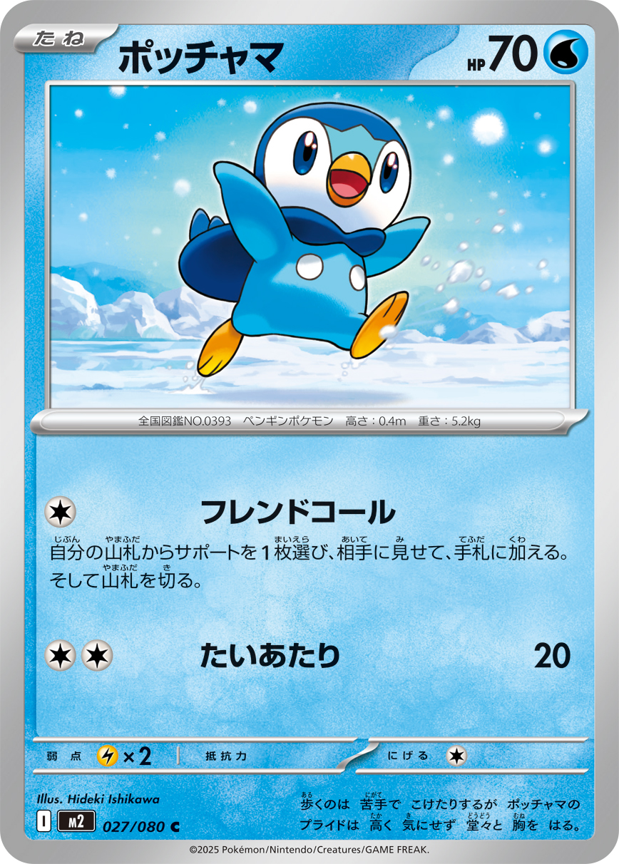 Piplup — M2: Inferno X #027/080