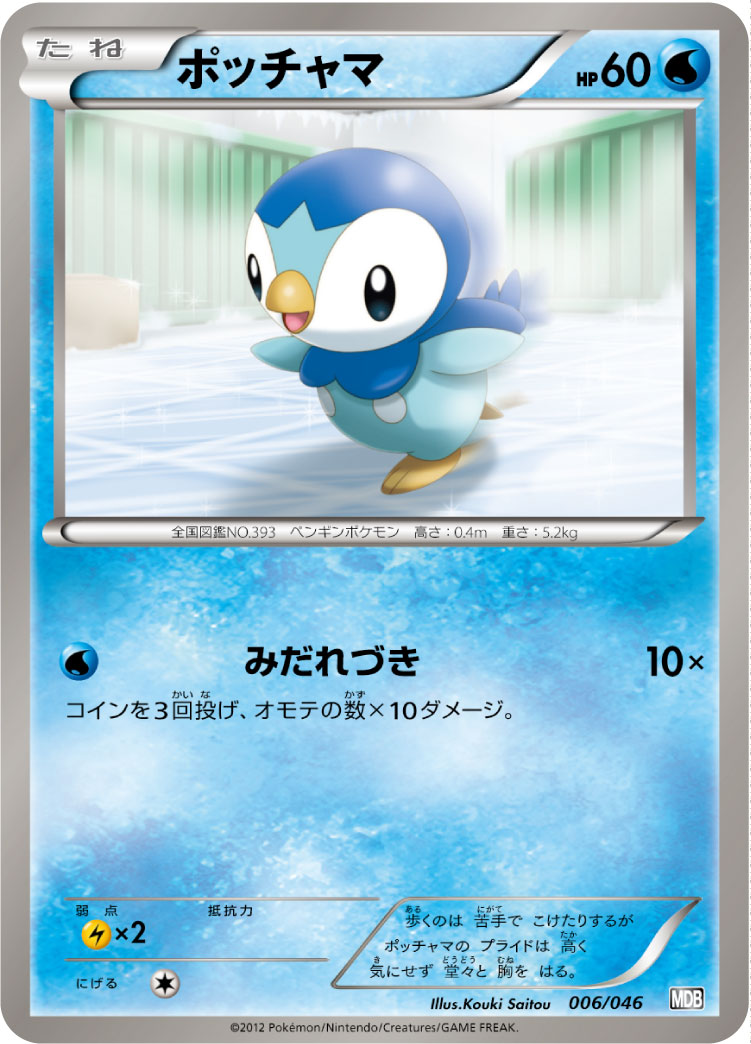 Piplup — Master Deck Build Box EX #006/046