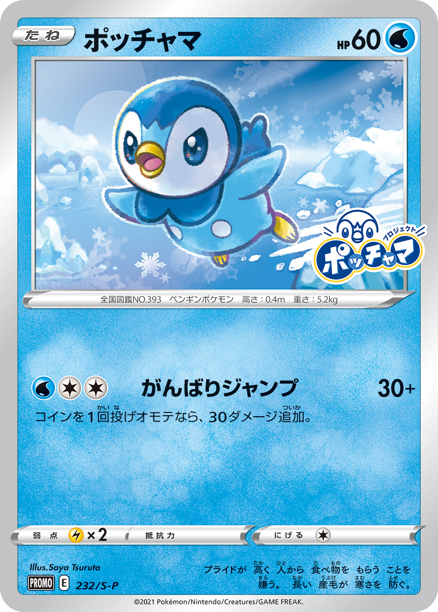 Piplup — S-P: Sword & Shield Promos #232/S-P