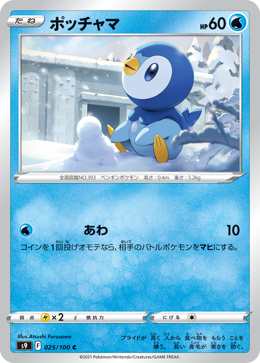 Piplup — S9: Star Birth #025/100
