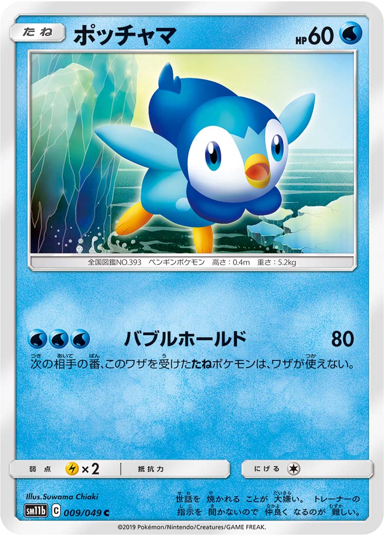 Piplup — SM11b: Dream League #009/049